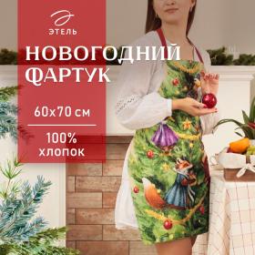 Фартук новогодний "Этель" Noble Christmas 60х70см, 100% хлопок, саржа 190 гр/м2