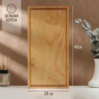 Доска разделочная деревянная с кровостоком Adelica, 40?20?2 см, покрыта маслом, цельная берёза