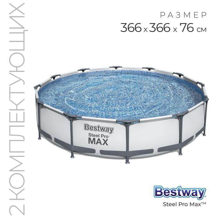 Бассейн каркасный Bestway Steel Pro MAX, 366?76 см, фильтр-насос, 56416