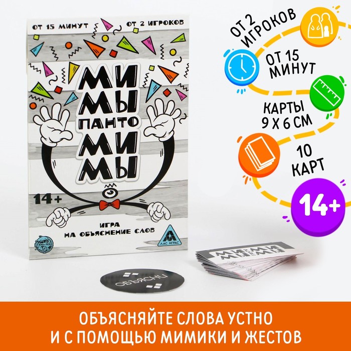 Настольная игра на объяснение слов «Мимы-пантомимы», 10 карт, 14+