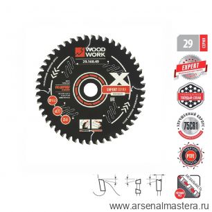 Новинка! Диск пильный Эксперт 160 x 2,2 / 1,6 x 20  Z 48   A - 5   ATB 15  с PTFE покрытием, универсальный Woodwork 29.160.49