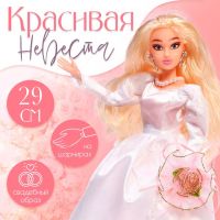 Кукла шарнирная «Красивая невеста»