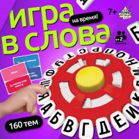 Настольная игра «Ловлю на слове», от 2 игроков, 7+