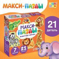 Макси - пазлы «Животные Африки», 7 пазлов, 21 элемент