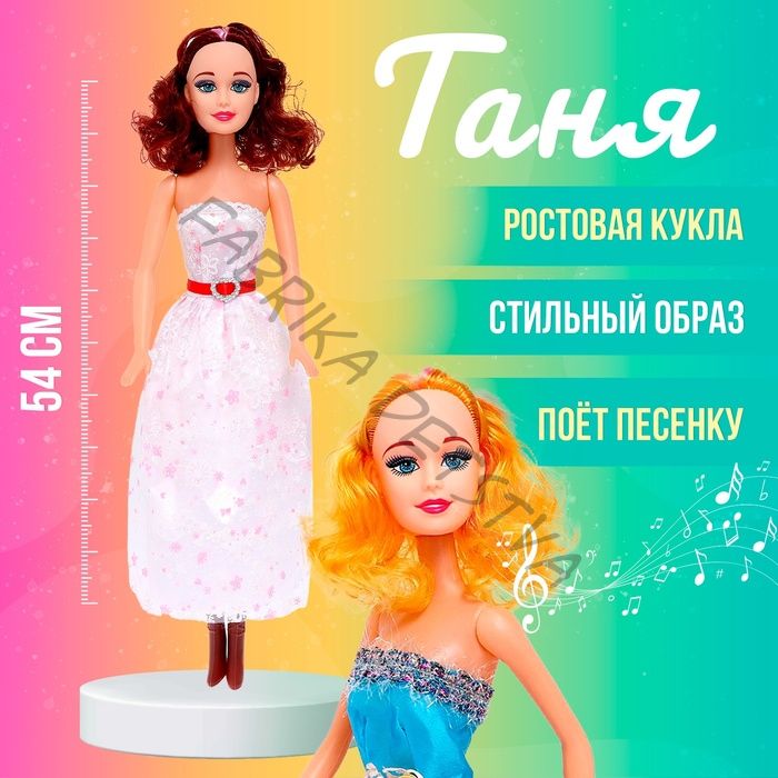 Кукла ростовая «Таня» в платье, со звуком, 54 см, цвет МИКС
