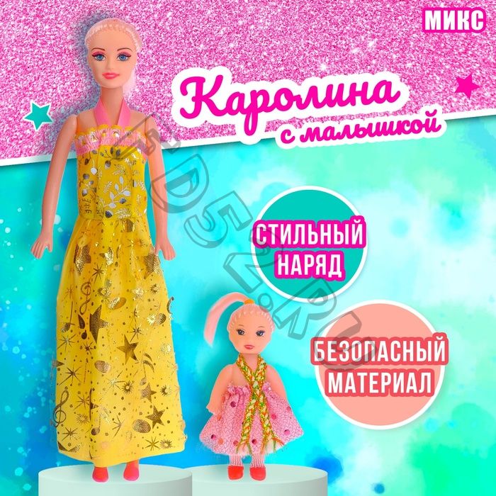 Кукла-модель «Каролина» с малышкой, МИКС