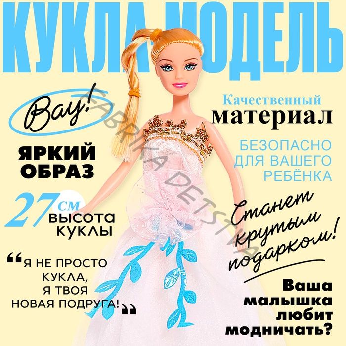 Кукла-модель «Оля» в пышном платье, МИКС