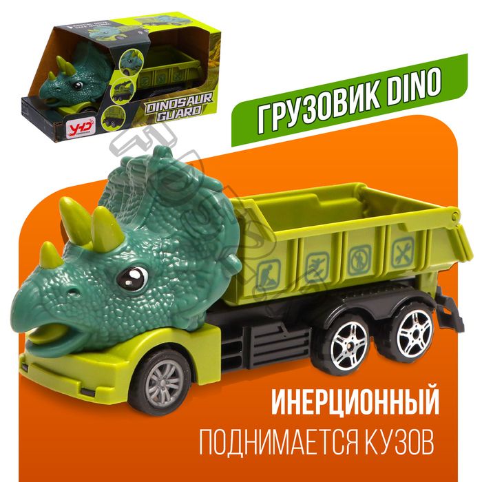 Грузовик инерционный DINO