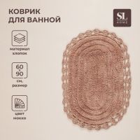 Ковер для ванны SL Home, хлопок, 60?90 см, цвет мокко