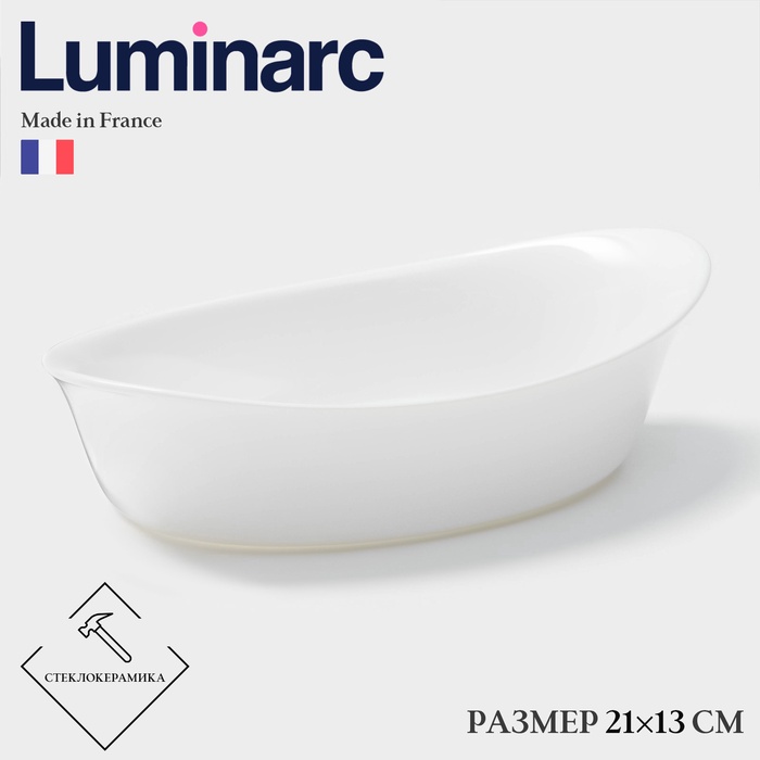 Форма для запекания Luminarc SMART CUISINE CARINE, 21?13 см, овальная, стеклокерамика, белая