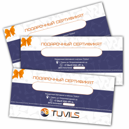 Подарочный сертификат