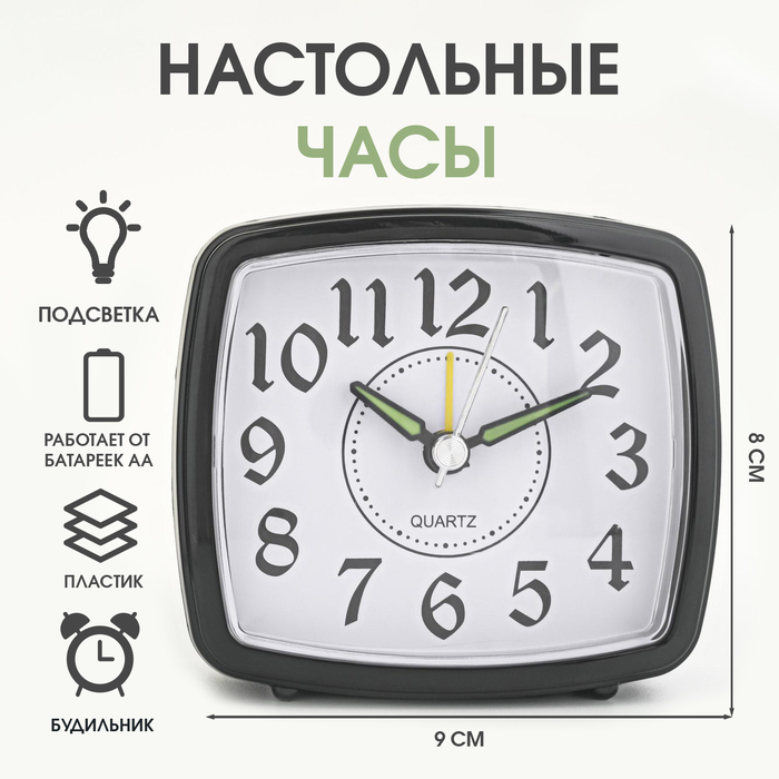 Часы - будильник настольные "Классика" с подсветкой, дискретный ход, 9 х 8 см, АА