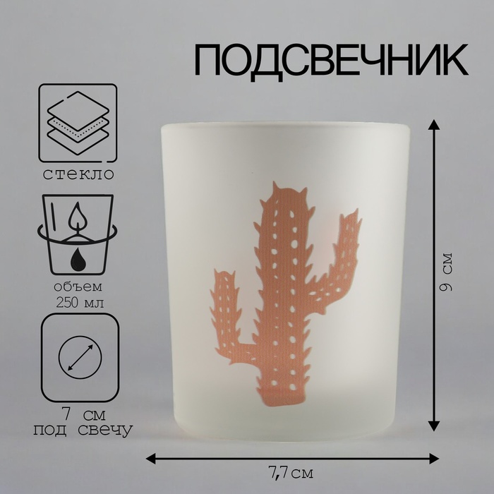 Подсвечник "ЦЕРЕУС-1" 9,3х7,7 см, 250