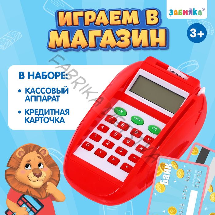 Касса-терминал «Играем в магазин», звук