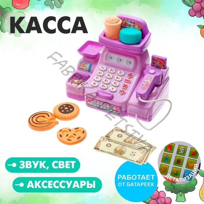 Игровой набор касса «Весёлый магазинчик» с аксессуарами, свет, звук