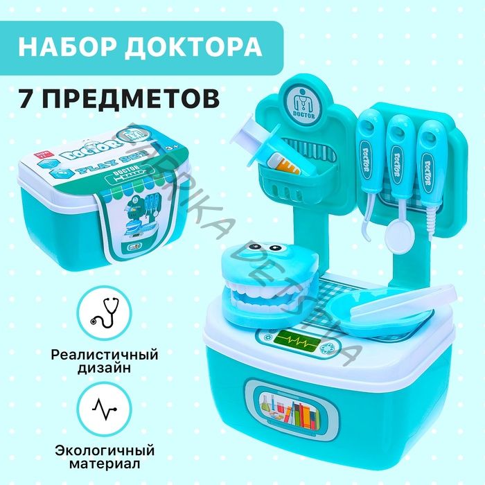 Игровой набор «Домашний доктор», в чемодане