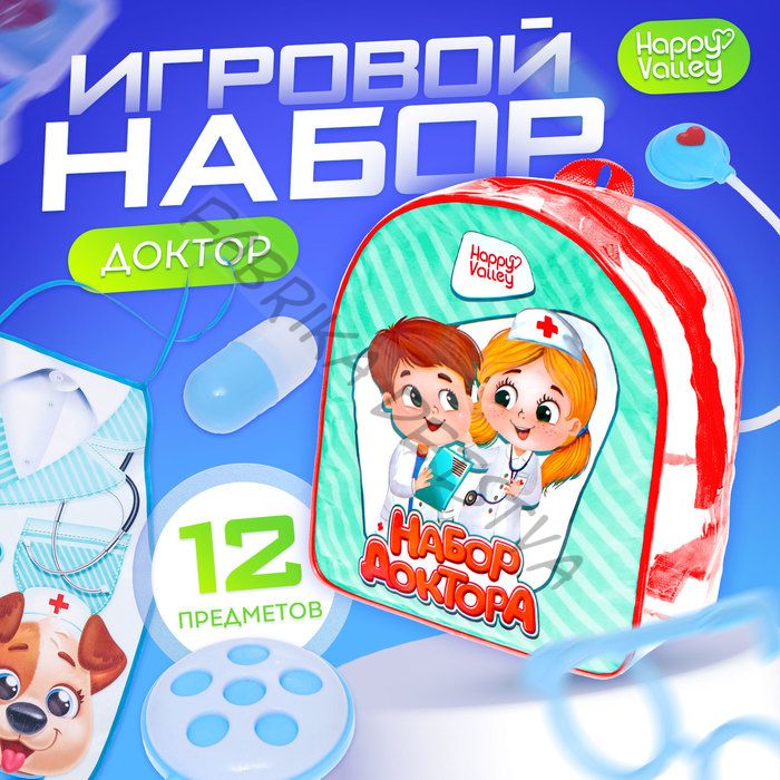 Набор доктора «Лучший доктор. Скорая помощь» с фартуком