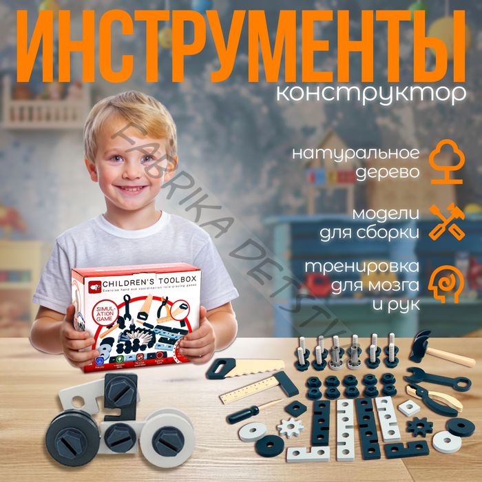 Конструктор деревянный «Инструменты» 23,7 x 18,5 x 9 см