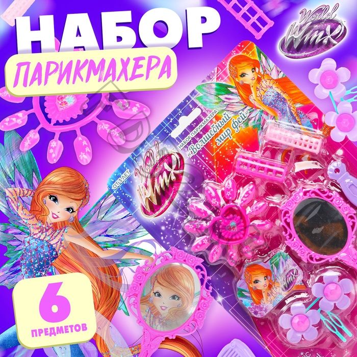 Набор парикмахера «Волшебный мир», WINX