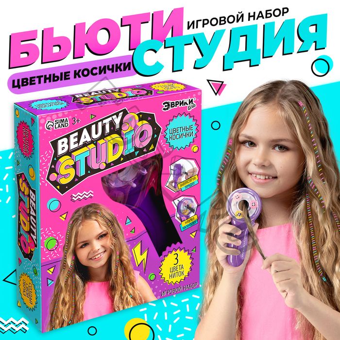 Игровой набор Beauty studio , цветные косички