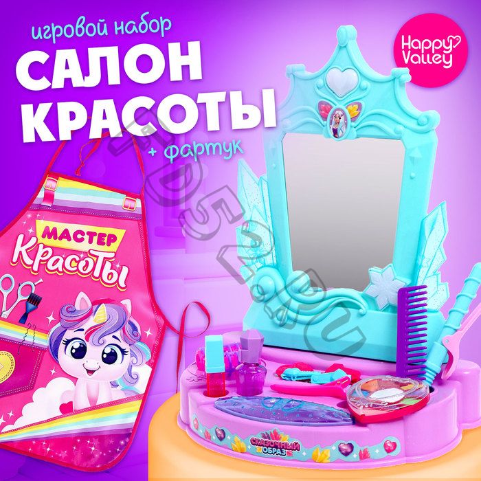 Игровой набор «Сказочный образ» с фартуком и аксессуарами