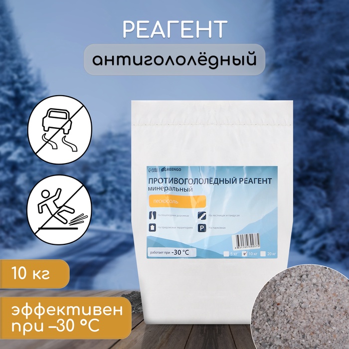 Реагент противогололёдный, пескосоль, 10 кг, работает при – 30 °C, в мешке, Greengo