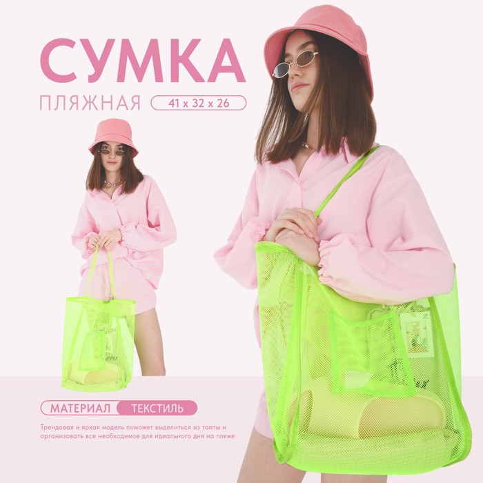 Сумка шопер пляжная, сеточная, 41х32х26 см, зелёный цвет