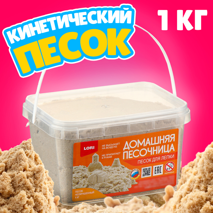 Радужный кинетический песок, 1 кг