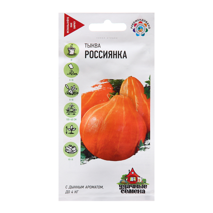 Семена Тыква "Россиянка", 2,0 г