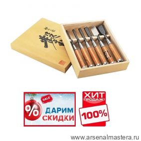 ПРЕДНОВОГОДНИЙ SALE СУПЕР ХИТ! Комплект стамесок японских профессиональных 6 шт Fujikawa Фудзикава Kigami 6 / 9 / 12 / 18 / 24 / 30 мм с серебристым кольцом в кейсе ZetSaw Z.F-AMA-6