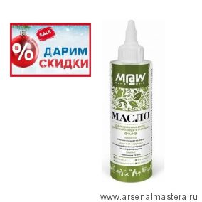 ПРЕДНОВОГОДНИЙ SALE! Масло для разделочных досок, деревянной посуды, столешниц 0.25 л Men at Work 56861