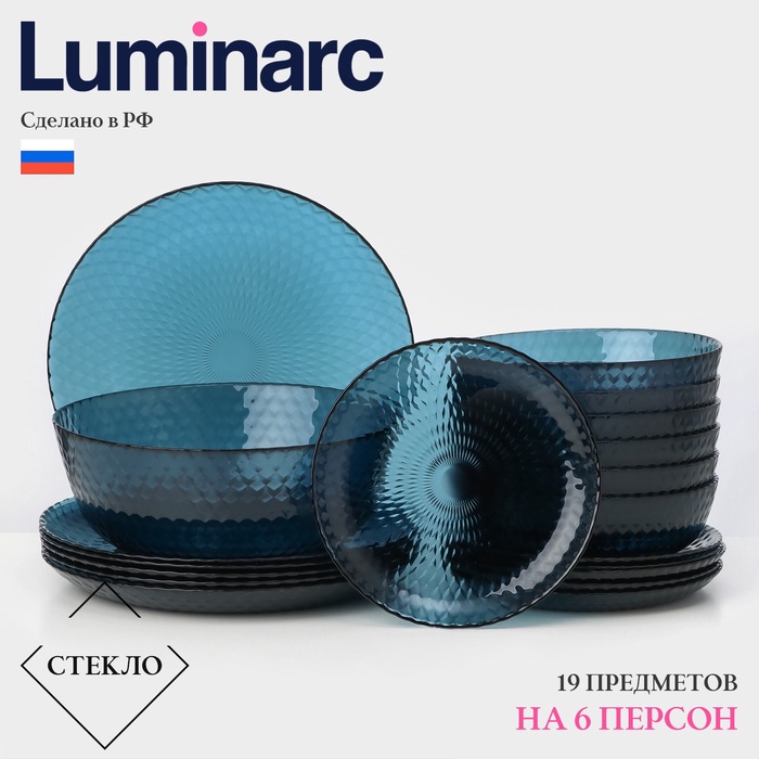 Столовый сервиз Luminarc «Идиллия», 19 предметов: 6 тарелок d=25 см, 6 тарелок d=19 см, 6 тарелок d=18 см, салатник d=23 см, лондон топаз