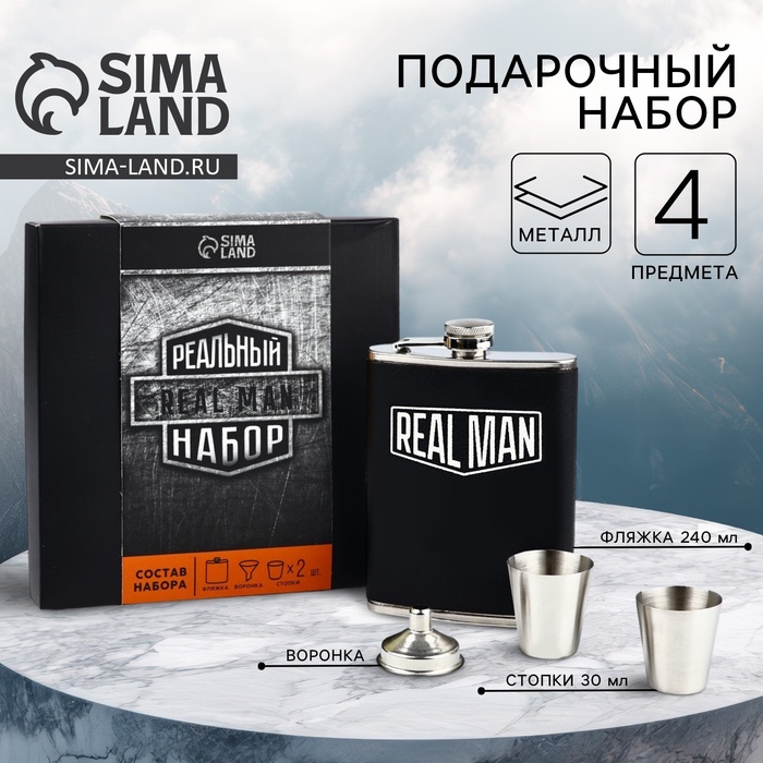 Подарочный набор «REAL MAN»: фляжка 240 мл, стопки 30 мл х 2 шт, воронка