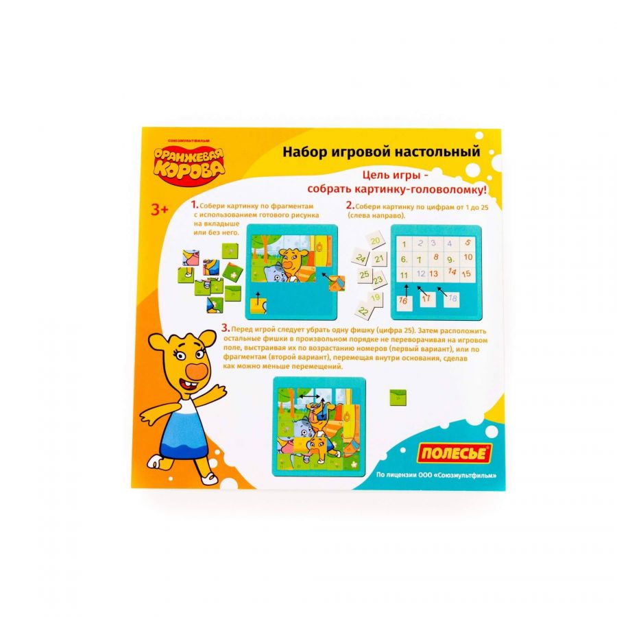 Набор игровой настольный "Оранжевая корова №1" (25 элементов) (в пакете)