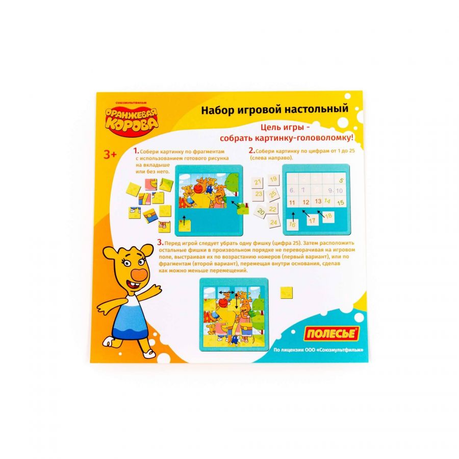 Набор игровой настольный "Оранжевая корова №2" (25 элементов) (в пакете)