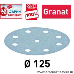 ПРЕДНОВОГОДНИЙ SALE ХИТ! Комплект 100 шт Материал шлифовальный FESTOOL Granat P 400 STF D 125 /9 GR 100X 497177