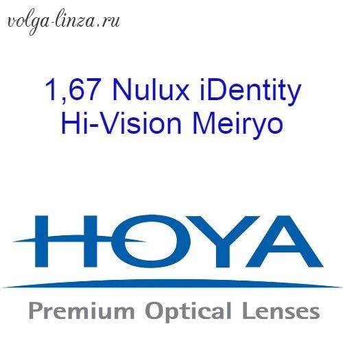 HOYA Nulux IDentity  STRX 1,67 Hi-Vision Meiryo  линзы по технологии Freeform