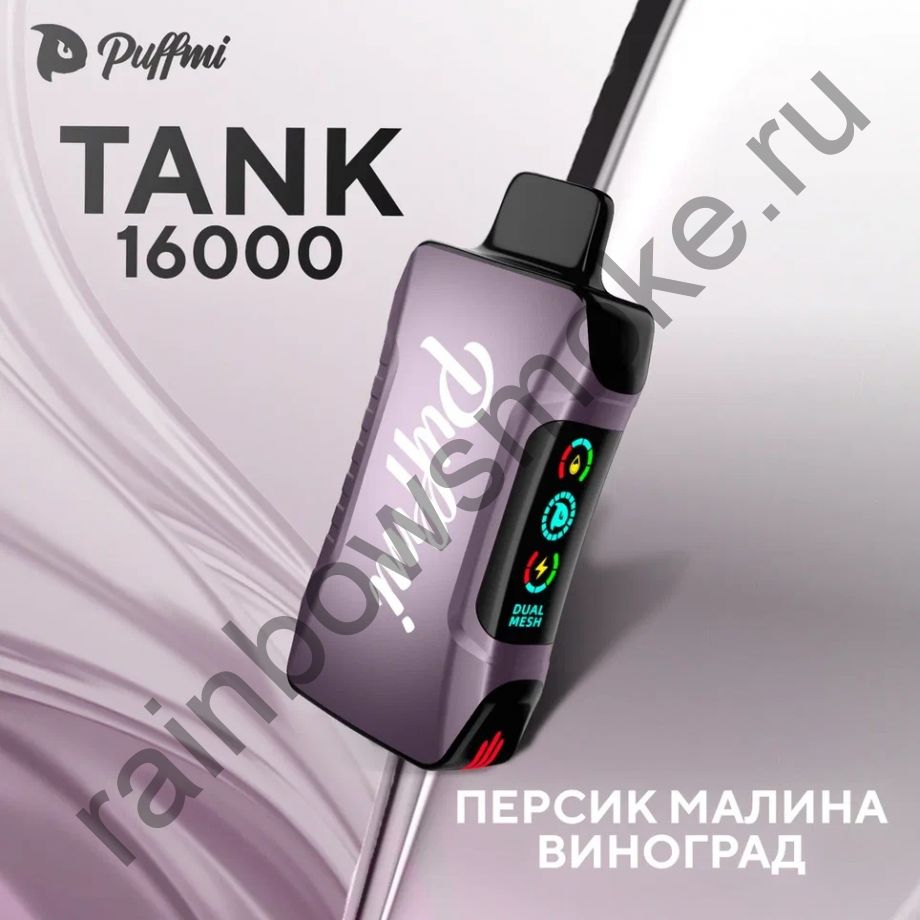 Puffmi Tank 16000 - Персик Малина Виноград (Peach Raspberry Grapes)