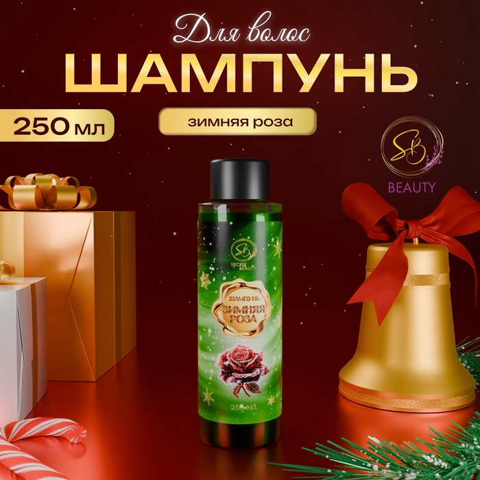 Шампунь для волос «Secret Beauty» с ароматом розы 250 мл