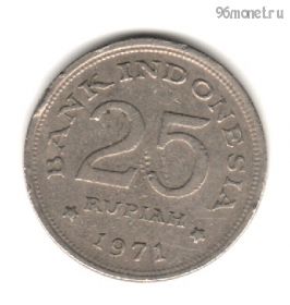 Индонезия 25 рупий 1971