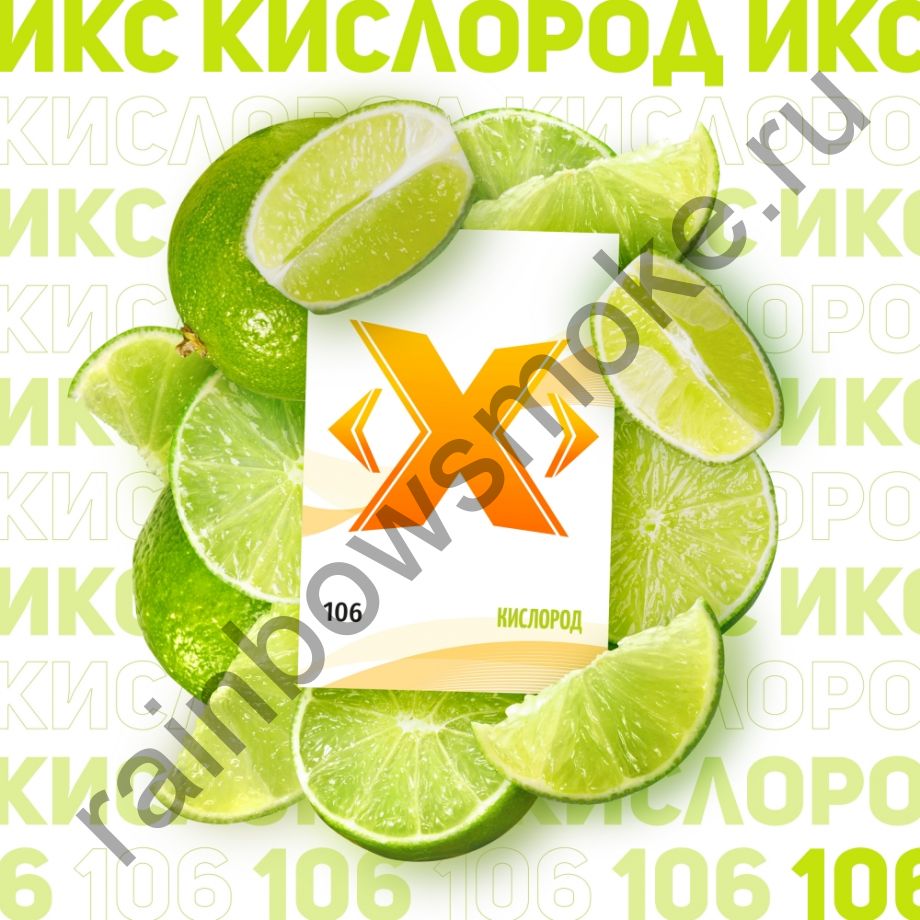 X 50г Кислород