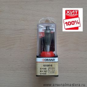 ХИТ! Фреза обгонная D 9,5 x 12,7 L59 Z2 хвостовик 8 DIMAR 1010015