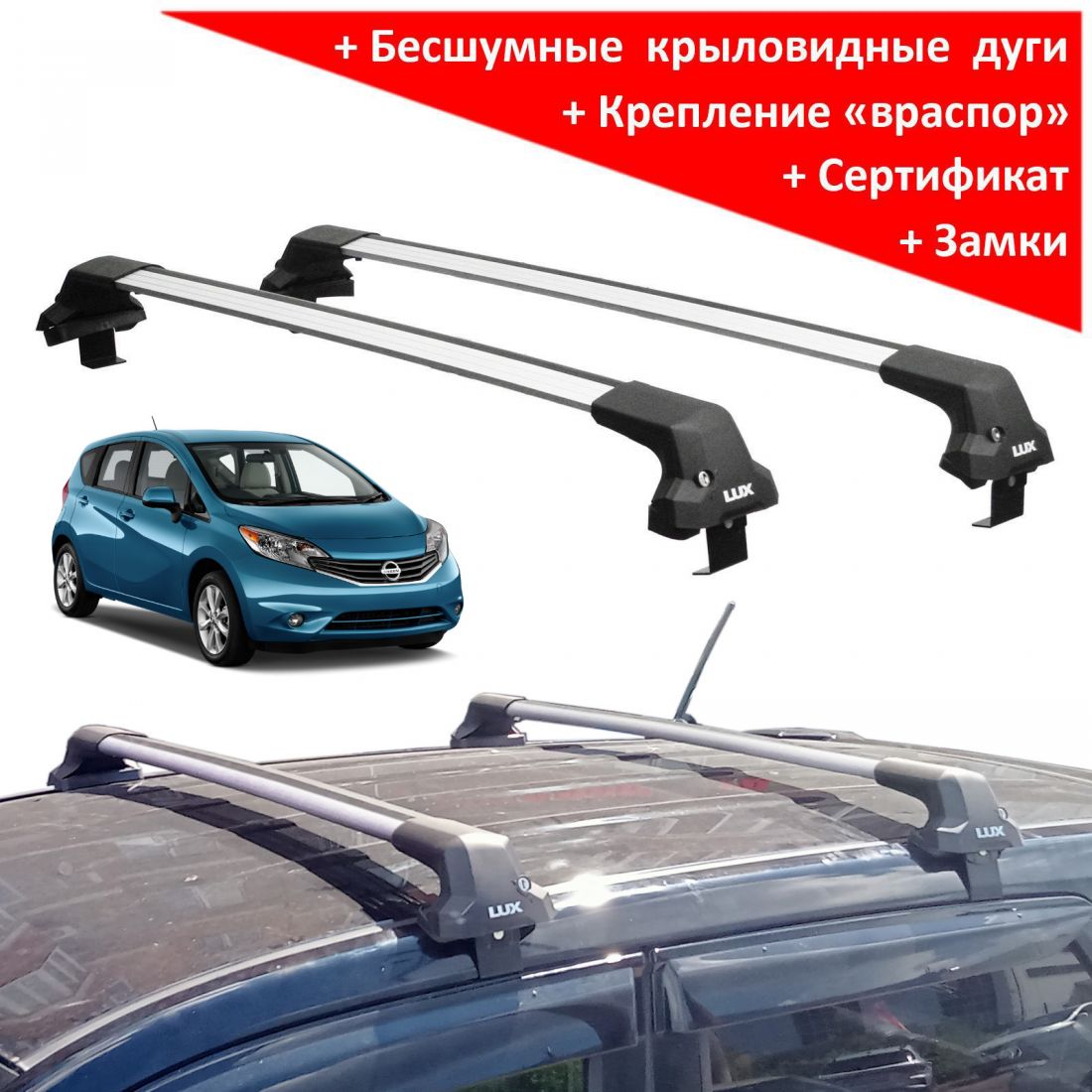 Багажник на крышу Nissan Note II (хэтчбек, 2012-2020), Lux City (без выступов), с замком, серебристые крыловидные дуги