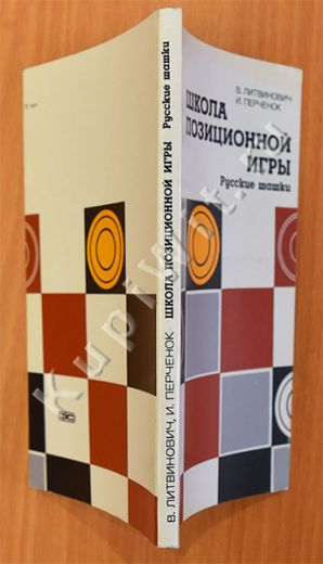 Школа игры в русские шашки