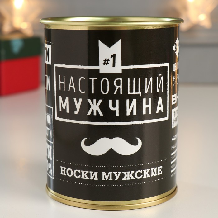 Носки в банке "Настоящий мужчина" (мужские, цвет черный)