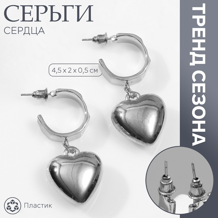 Серьги пластик «Сердца» объёмные, цвет серебро