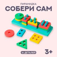 Детская развивающая пирамидка «Собери сам» 21?6,4?5 см