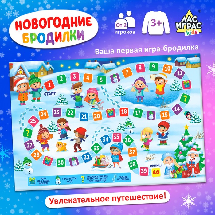 Настольная игра «Новогодние бродилки», от 2 игроков, 3+