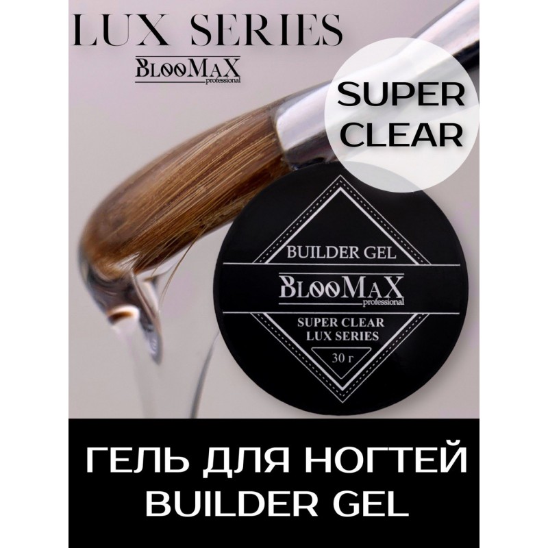 Builder Gel Super Clear LUX Series 30мл