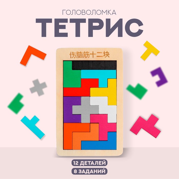 Головоломка «Тетрис», мини, 10?16?0,6 см